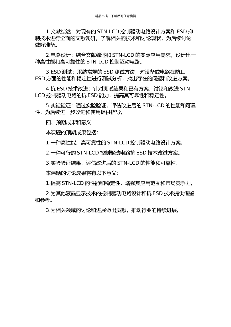 STN-LCD控制驱动电路的设计与抗ESDLatch-up研究的开题报告_第2页