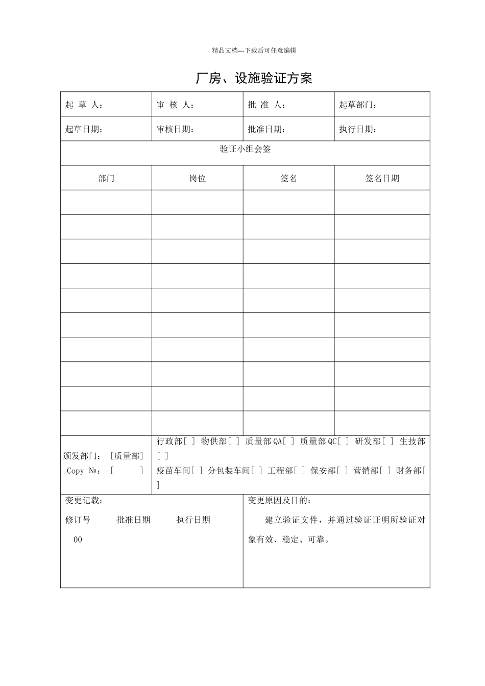 STPYZ00100厂房设施验证方案_第1页