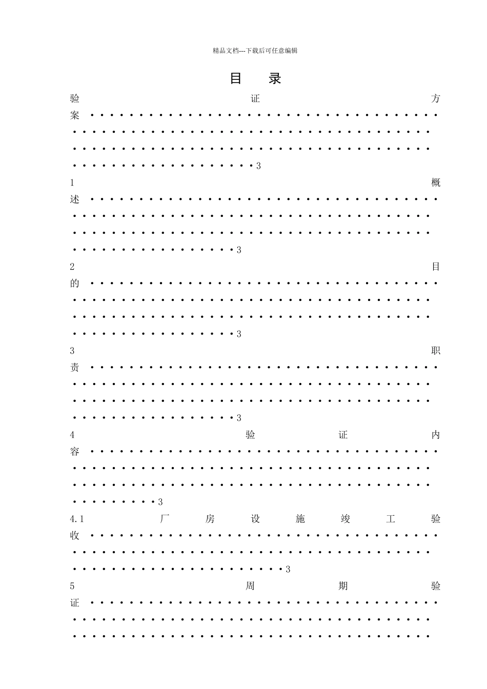 STPYZ00100厂房设施验证方案_第2页