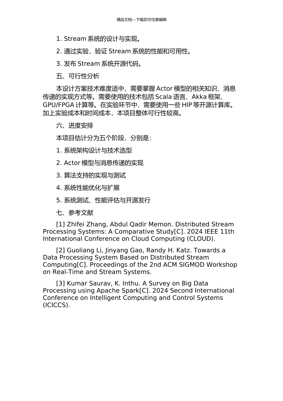 Stream系统的设计与开发的开题报告_第2页