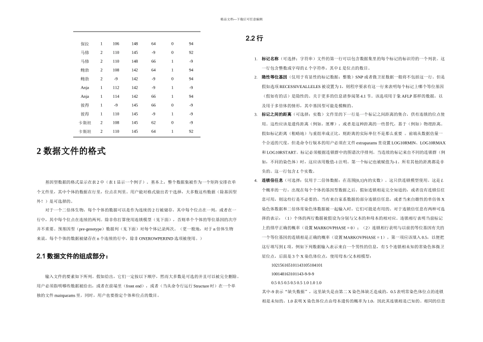 structure中文使用手册_第2页