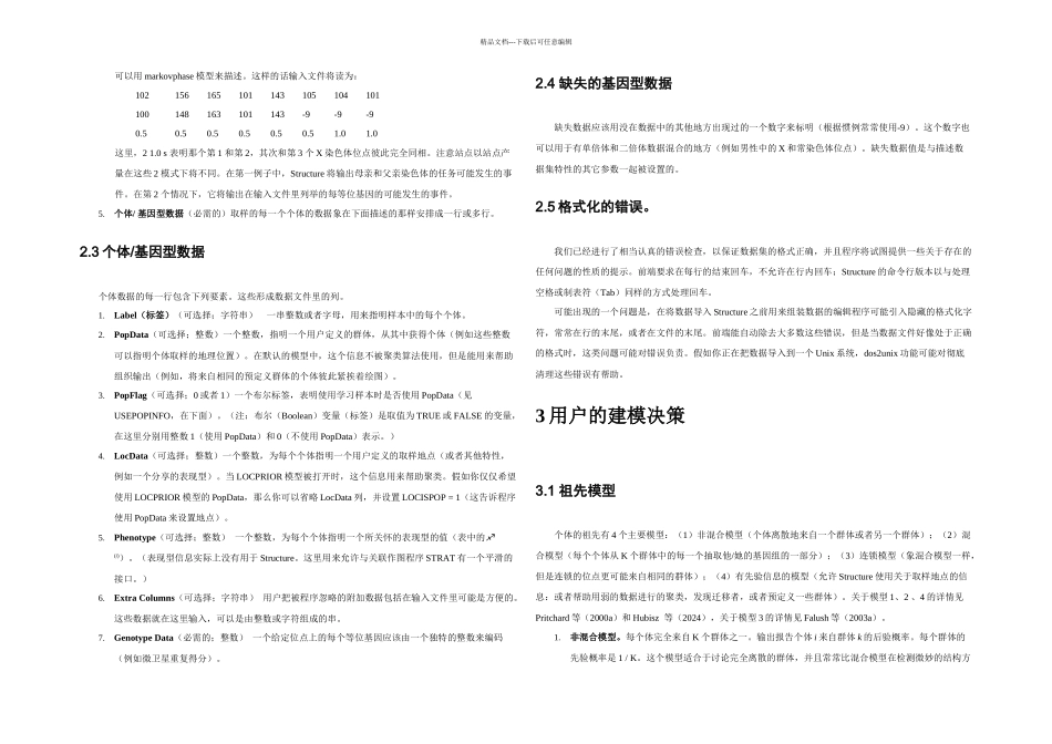 structure中文使用手册_第3页