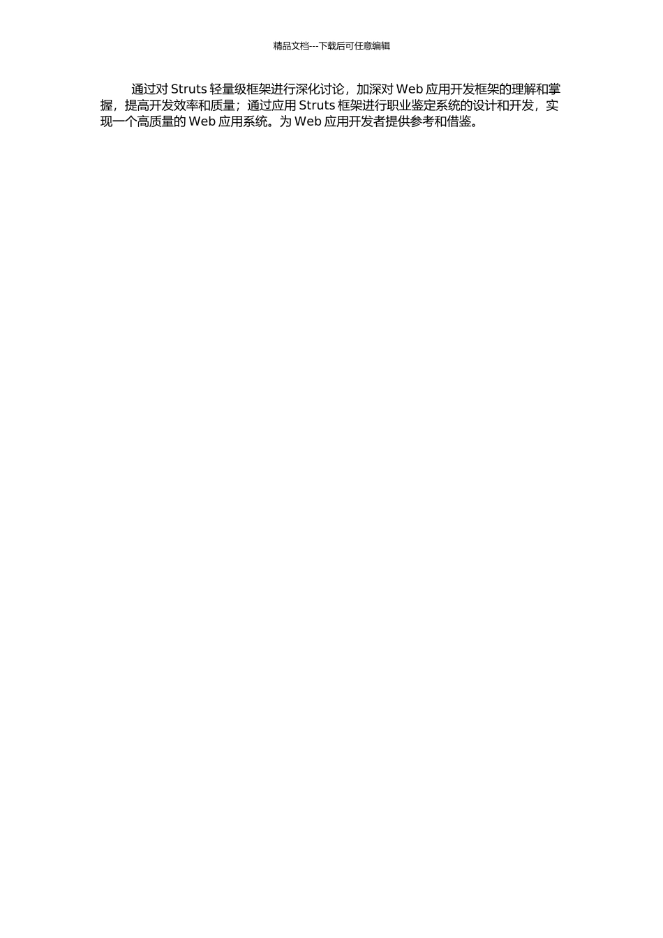 Struts轻量级框架研究及其在职业鉴定系统中的应用的开题报告_第2页