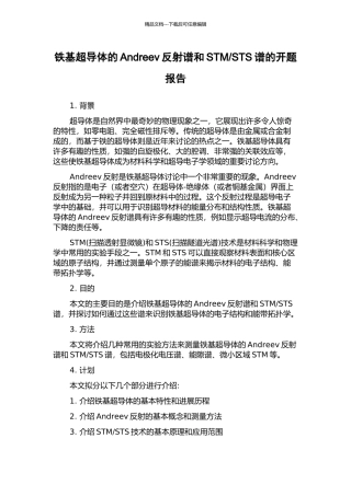STS谱的开题报告