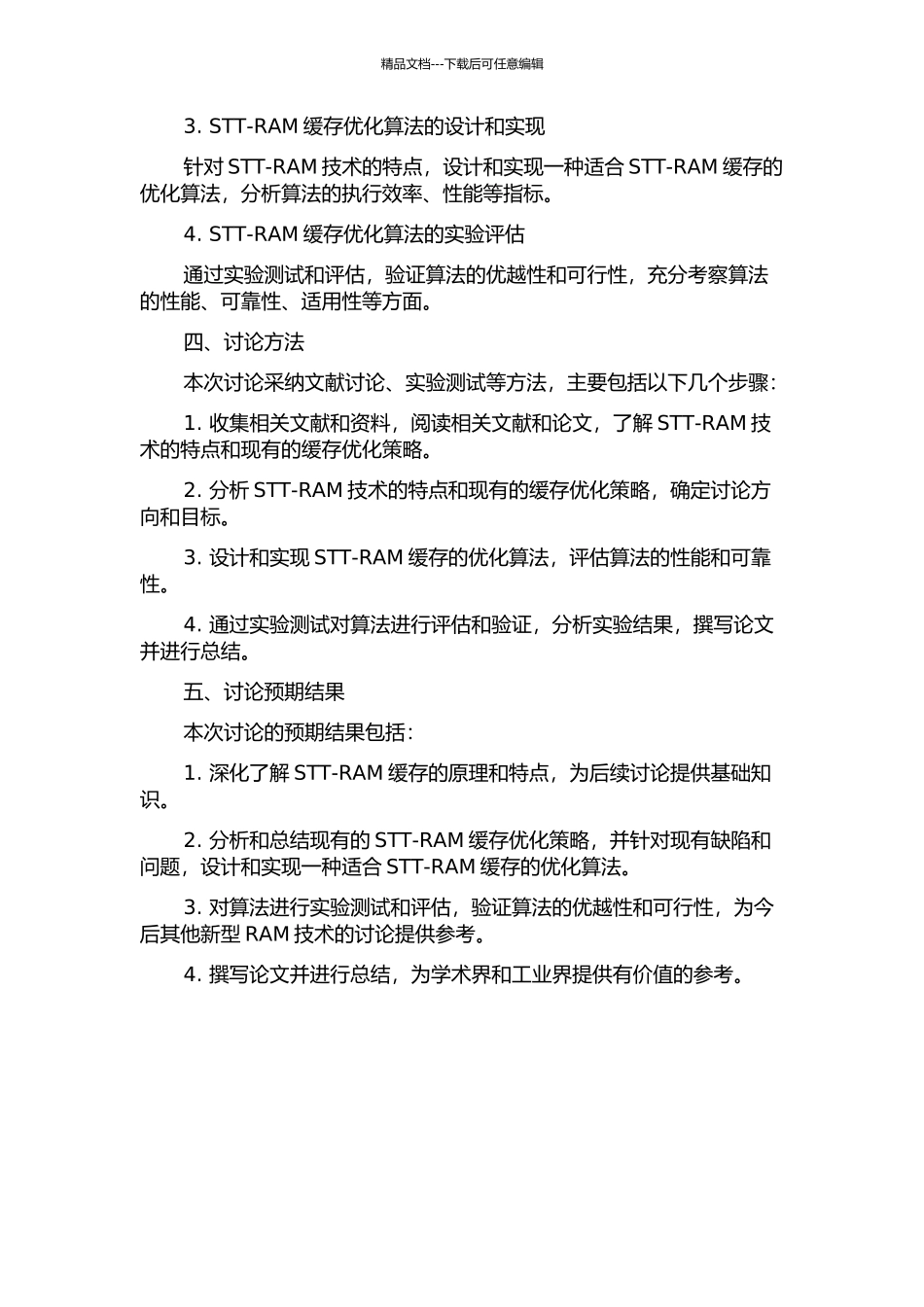 STT--RAM缓存优化策略的研究的开题报告_第2页