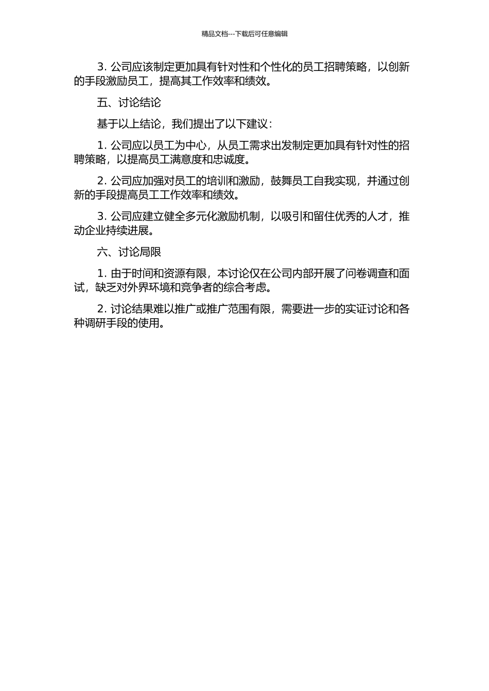 STX大连集团员工招聘策略研究中期报告_第2页