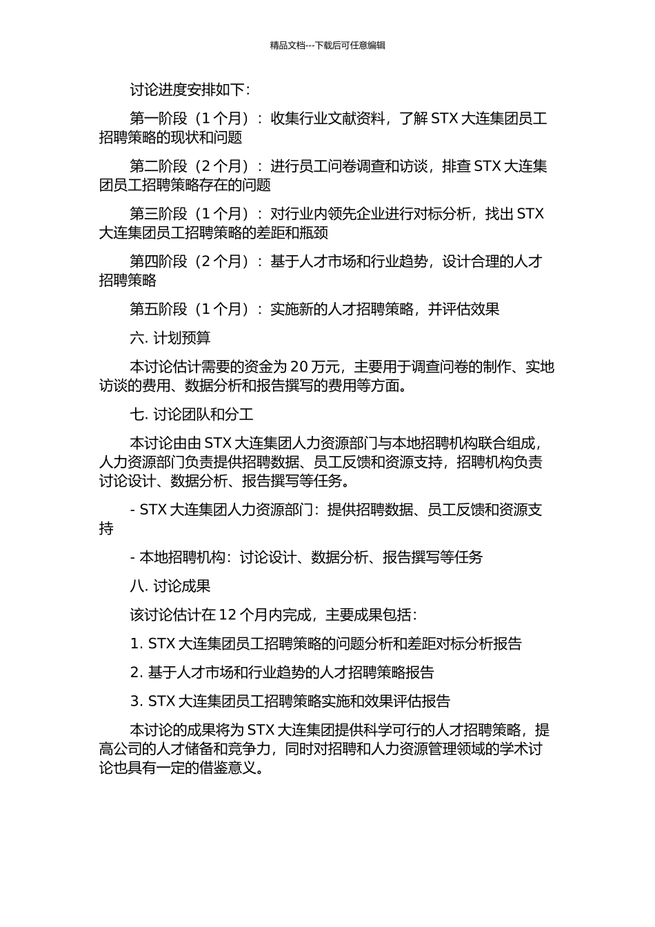 STX大连集团员工招聘策略研究开题报告_第2页