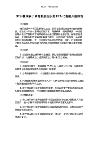 STZ-糖尿病小鼠骨骼肌组织的FFA代谢的开题报告