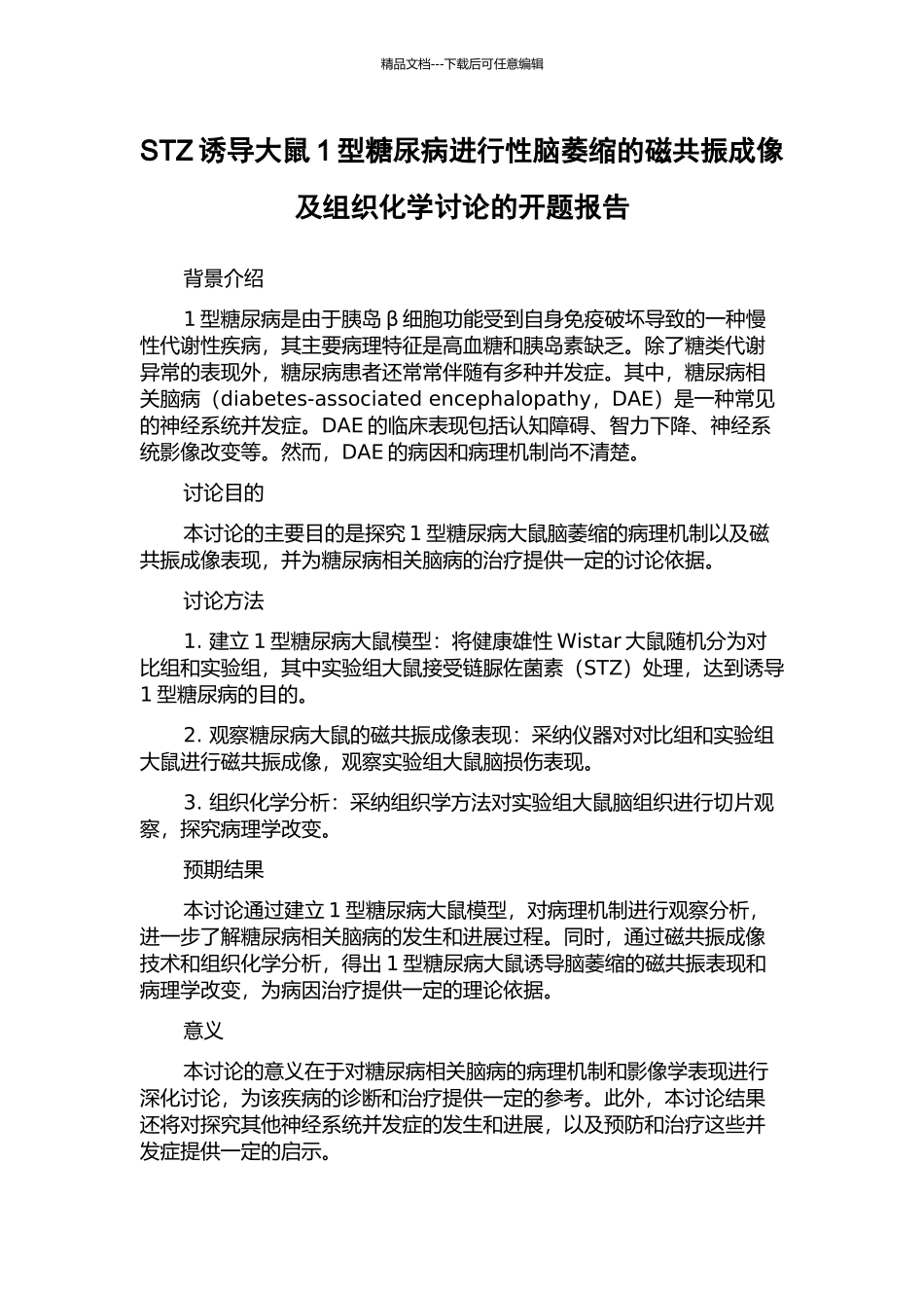 STZ诱导大鼠1型糖尿病进行性脑萎缩的磁共振成像及组织化学研究的开题报告_第1页