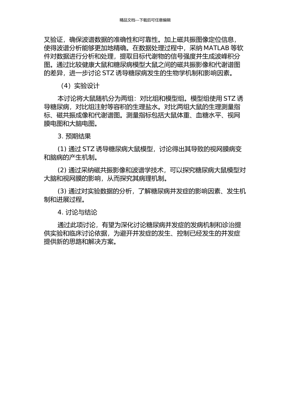 STZ诱导糖尿病视网膜病变和糖尿病脑病的磁共振影像与波谱研究的开题报告_第2页