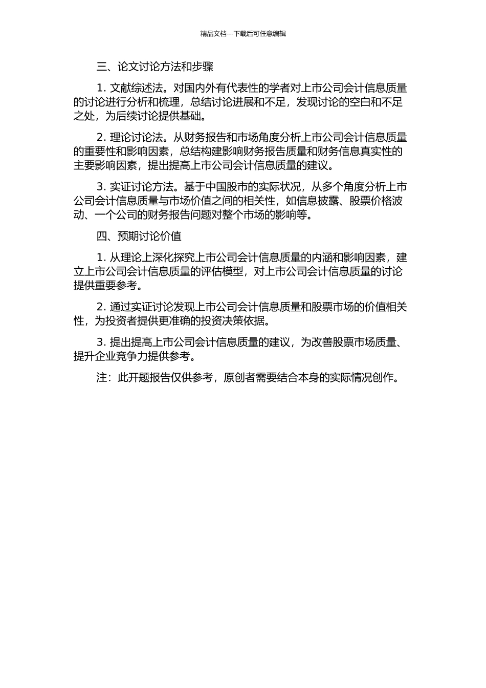 ST上市公司会计信息质量的价值相关性研究的开题报告_第2页
