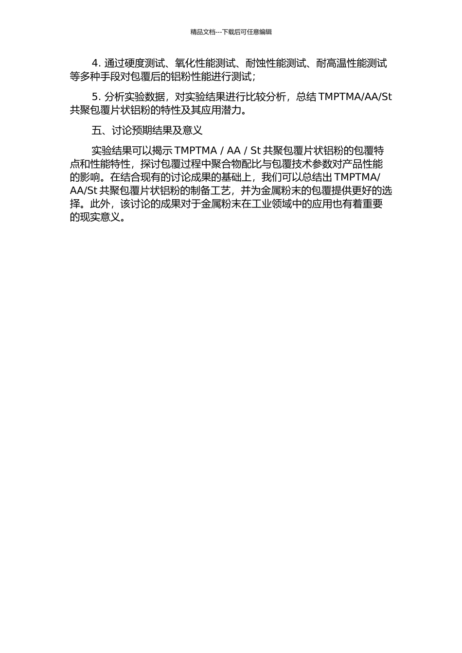 St共聚包覆片状铝粉的研究的开题报告_第2页