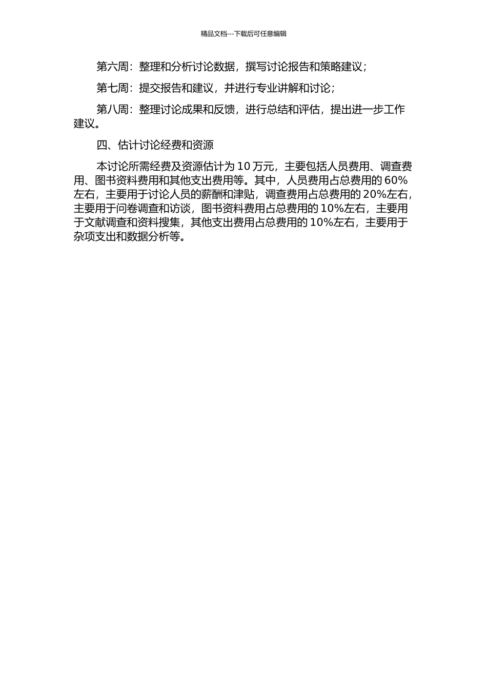 ST集团基于胜任素质模型的培训体系构建研究的开题报告_第3页