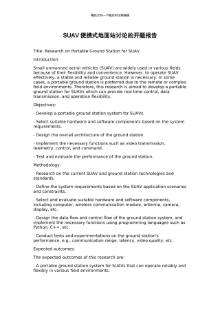 SUAV便携式地面站研究的开题报告