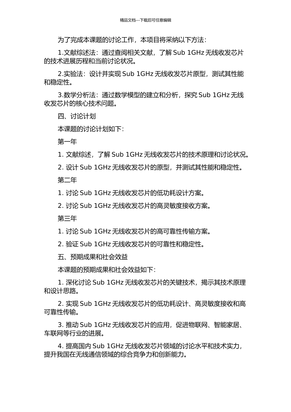 Sub-1GHz无线收发芯片关键技术研究的开题报告_第2页