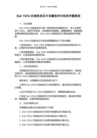 Sub-1GHz无线收发芯片关键技术研究的开题报告
