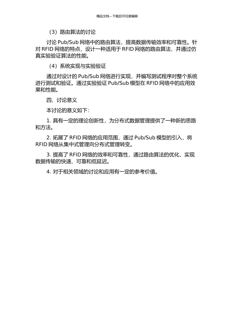 Sub系统的RFID网络及其路由研究的开题报告_第2页