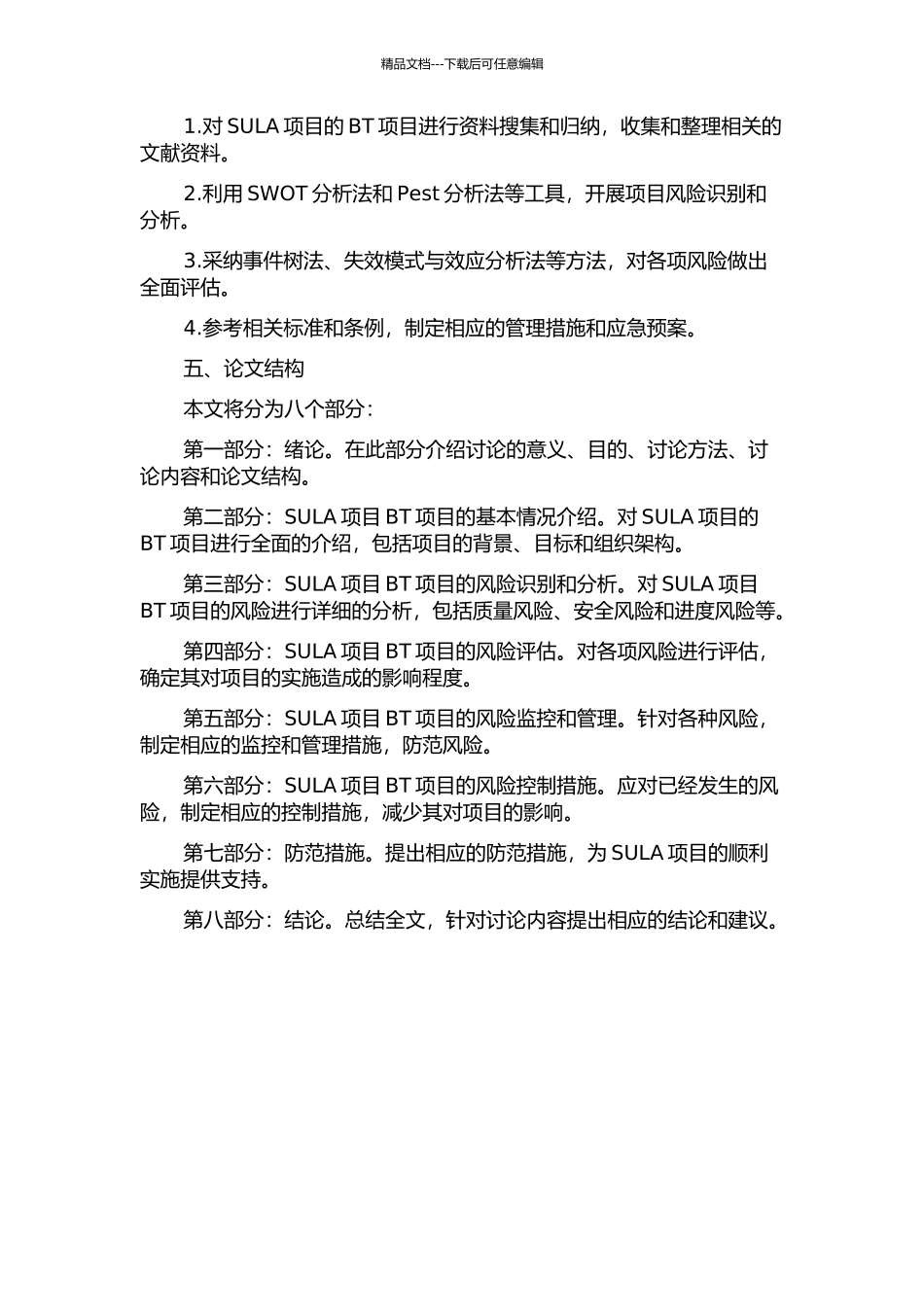 SULA项目的BT项目风险分析与防范措施的开题报告_第2页
