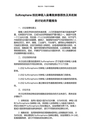 Sulforaphane拮抗砷吸入染毒致肺部损伤及其机制的研究的开题报告