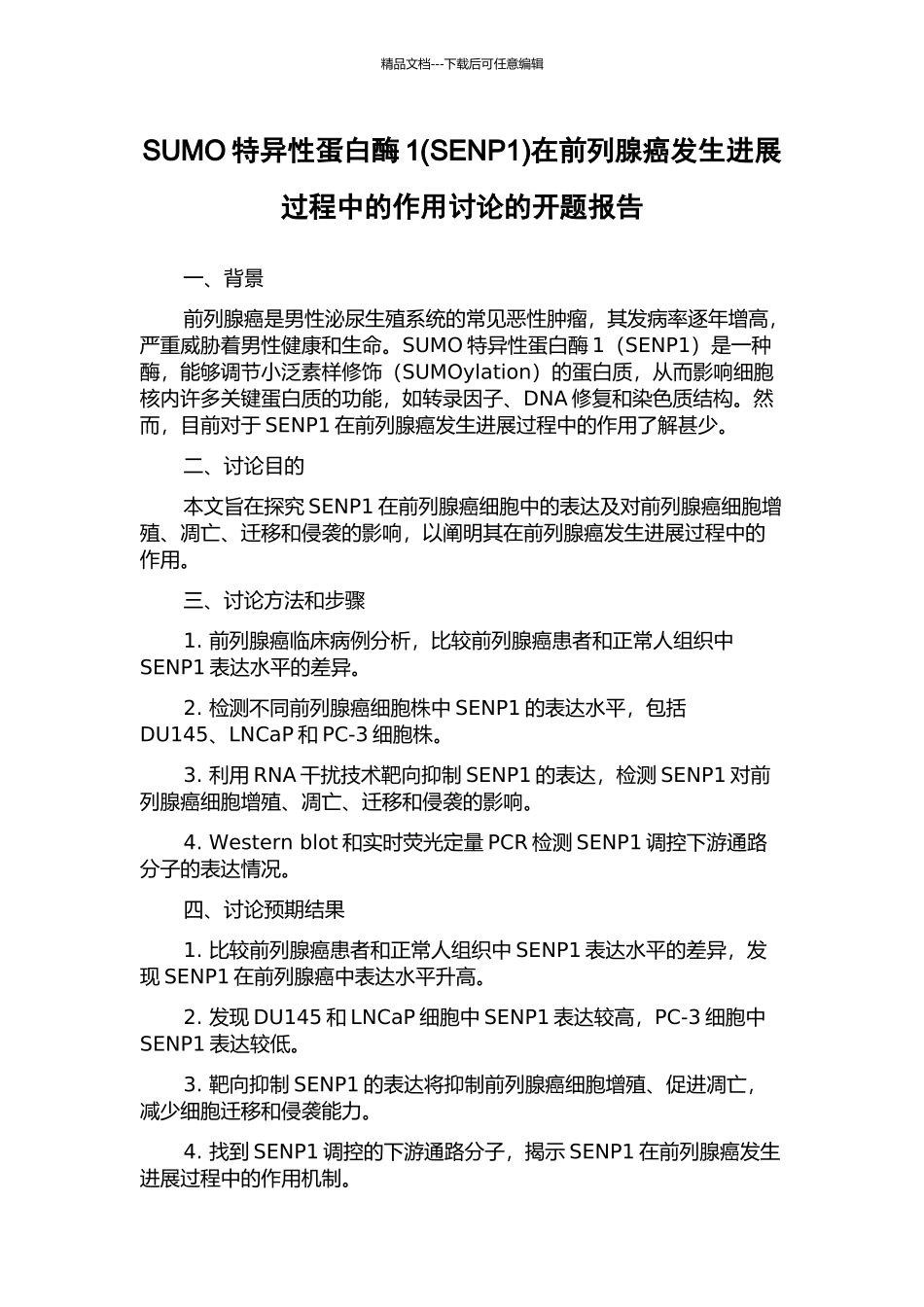 SUMO特异性蛋白酶1在前列腺癌发生发展过程中的作用研究的开题报告_第1页