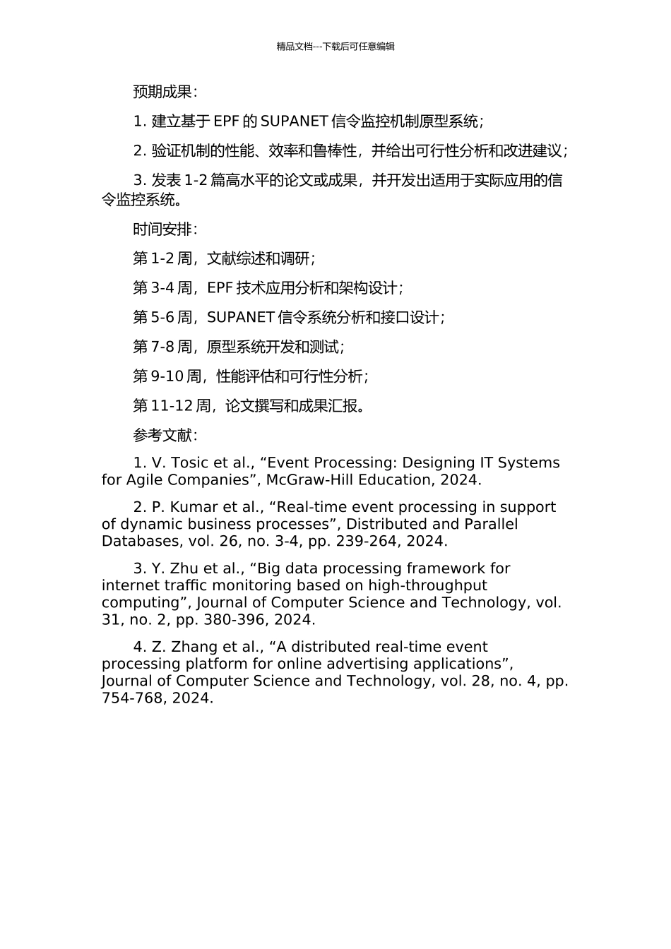 SUPANET中基于EPF的信令机制研究的开题报告_第2页