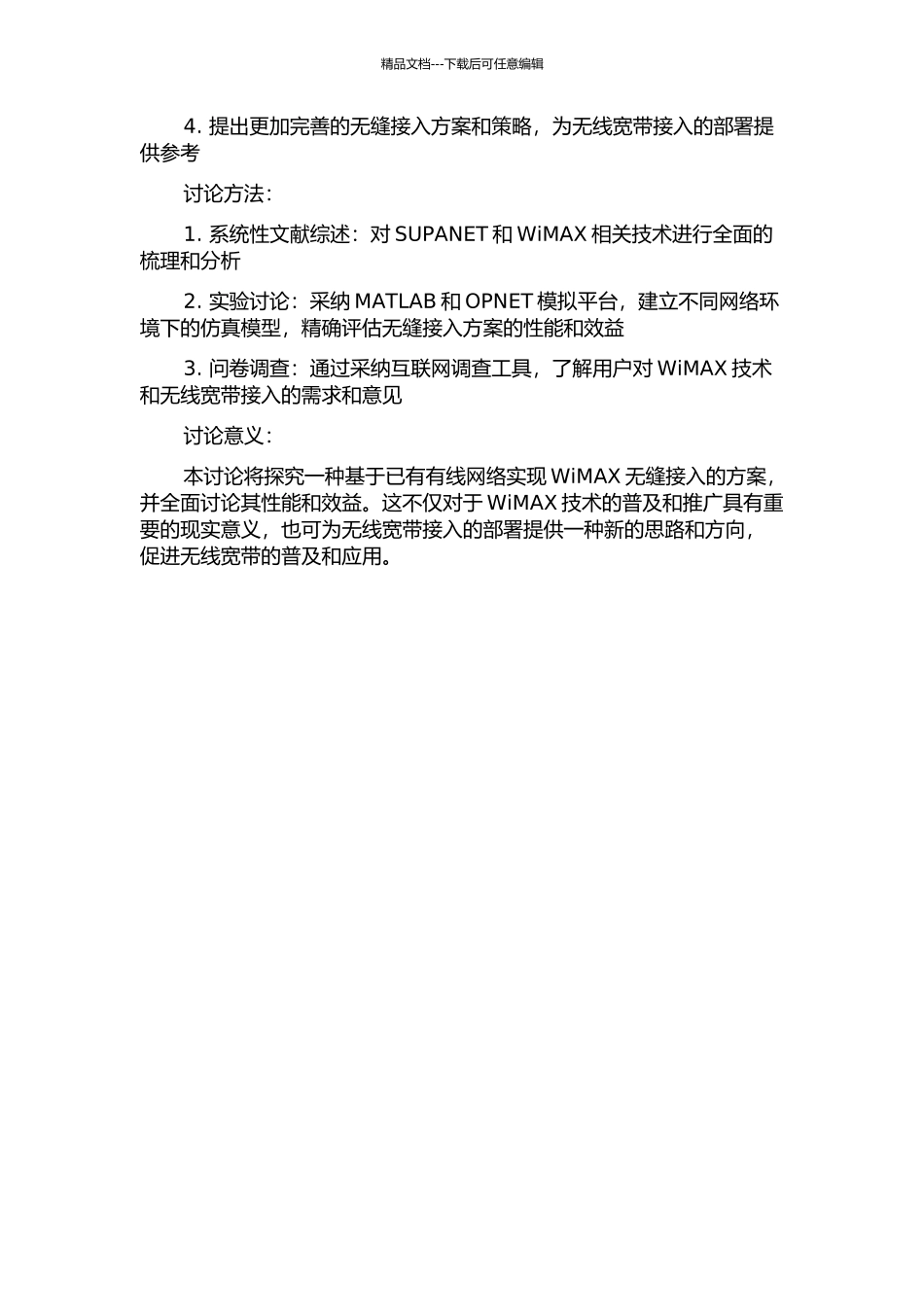 SUPANET与WiMAX的无缝接入研究的开题报告_第2页