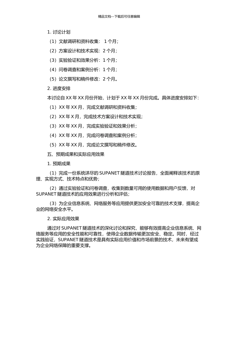 SUPANET隧道技术研究的开题报告_第2页