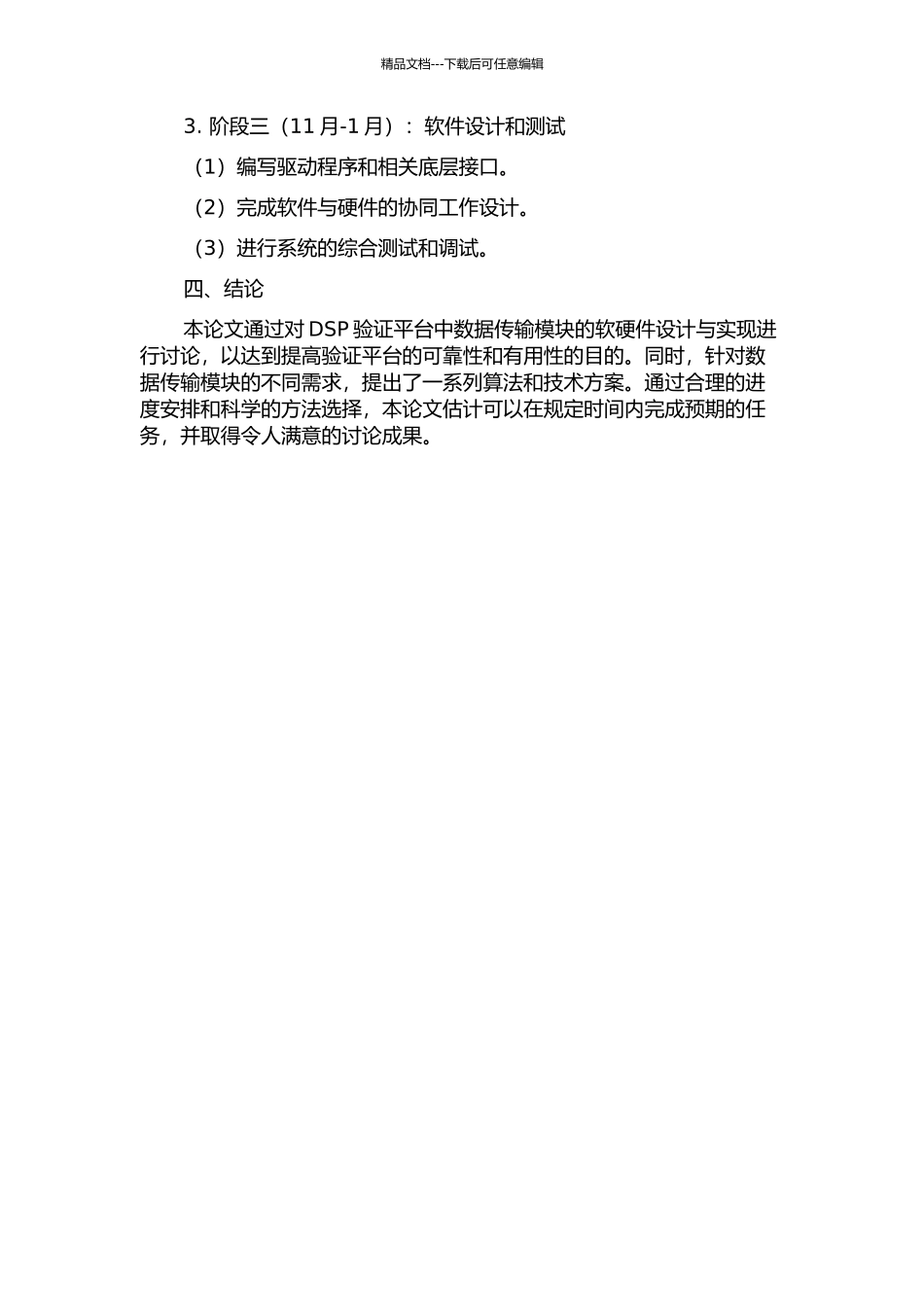 SuperV-DSP验证平台中数据传输模块的软硬件设计与实现的开题报告_第3页