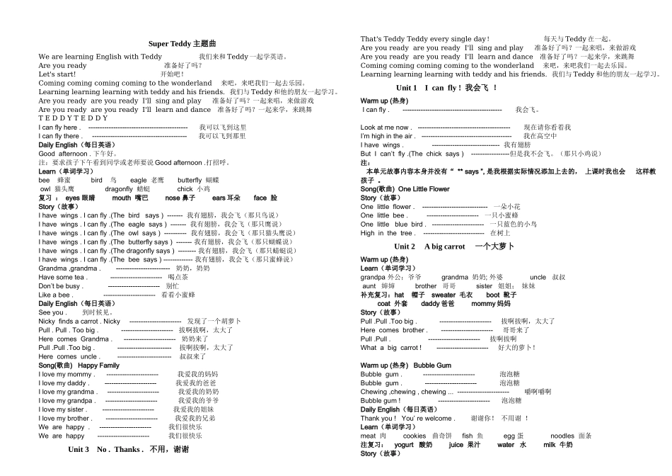 Superteddy全册知识点总结_第1页