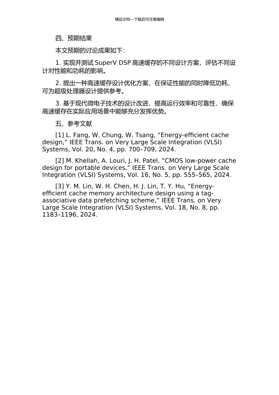 SuperV-DSP高速缓存低功耗技术研究的开题报告_第2页