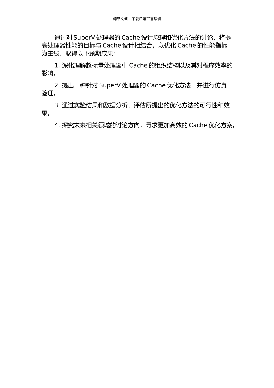 SuperV处理器Cache的设计及优化的开题报告_第2页