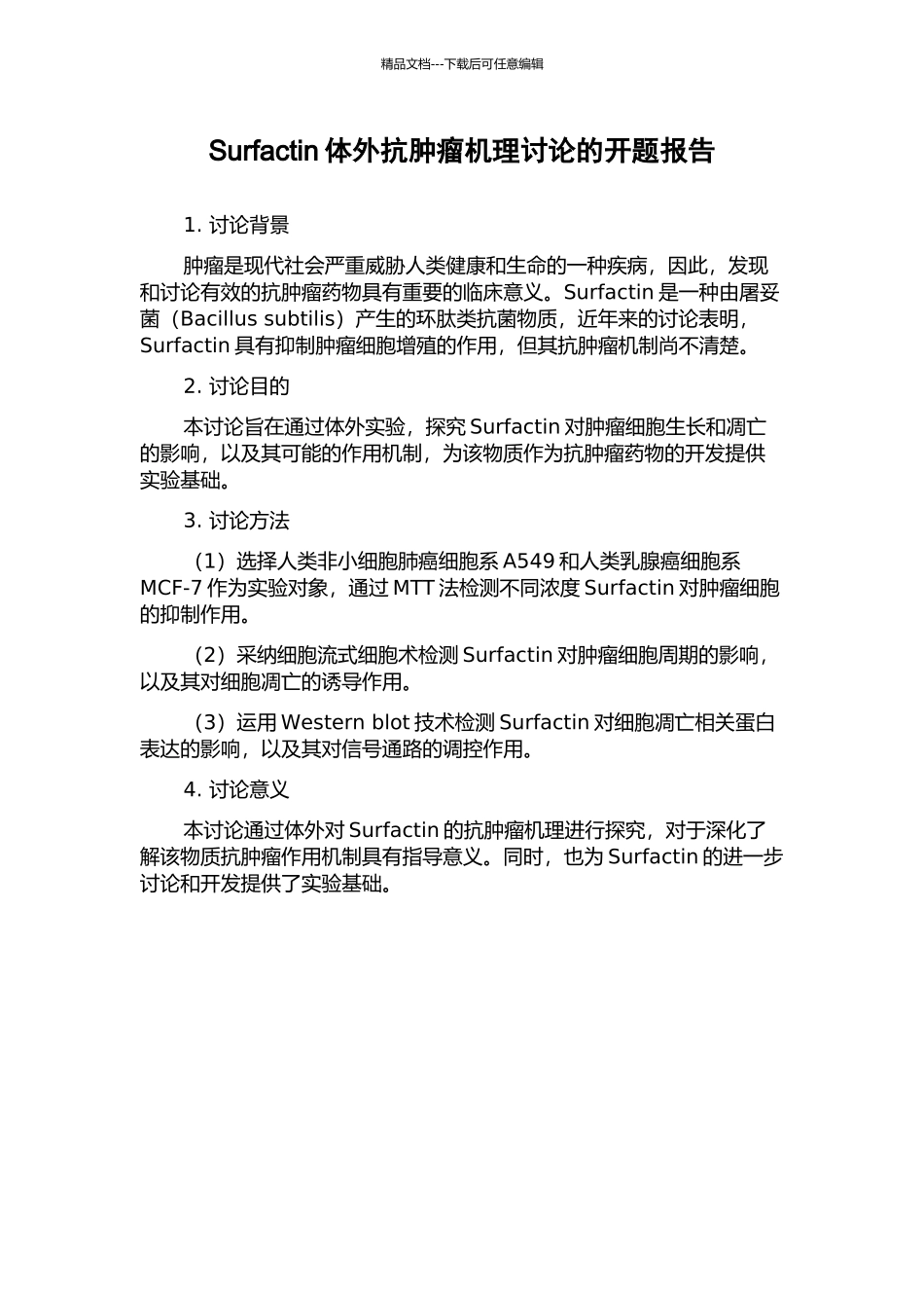 Surfactin体外抗肿瘤机理研究的开题报告_第1页