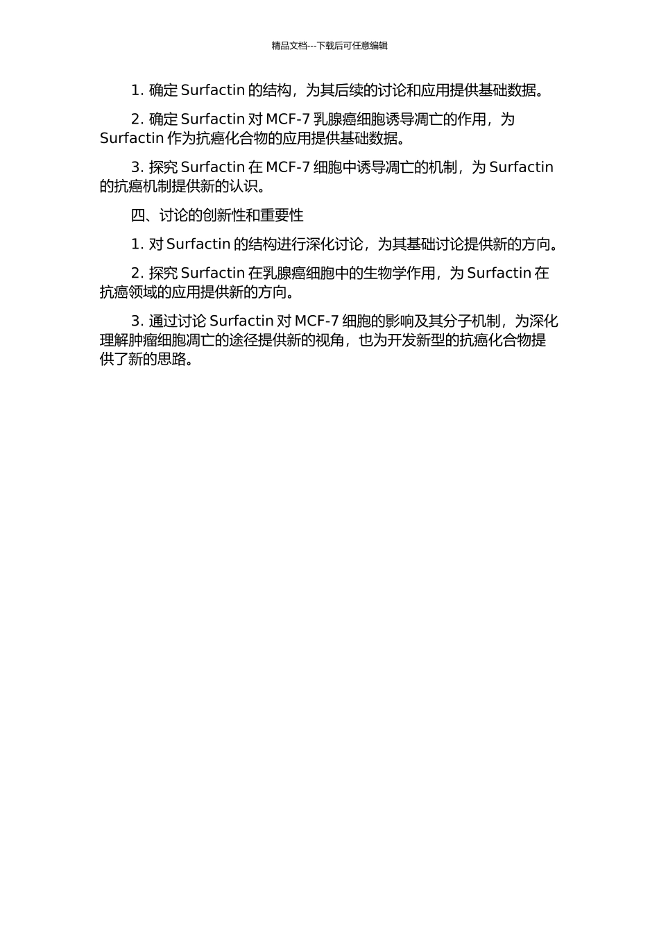 Surfactin的结构鉴定及其诱导乳腺癌细胞MCF-7凋亡的研究的开题报告_第2页