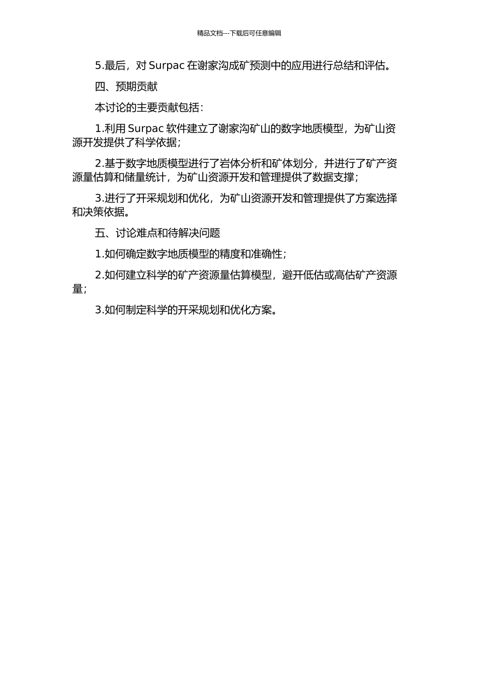 Surpac在谢家沟成矿预测中的应用的开题报告_第2页