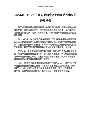 Survivin-PTEN在胃印戒细胞癌中的表达及意义的开题报告