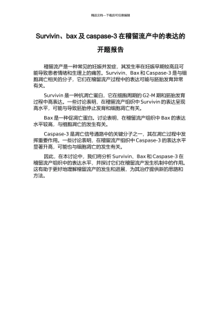 Survivin、bax及caspase-3在稽留流产中的表达的开题报告