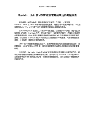 Survivin、Livin及VEGF在胆管癌的表达的开题报告