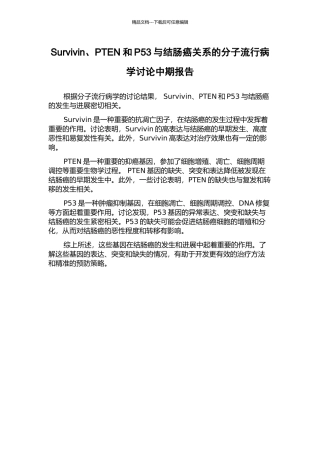Survivin、PTEN和P53与结肠癌关系的分子流行病学研究中期报告