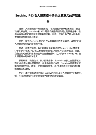 Survivin、P53在人胆囊癌中的表达及意义的开题报告