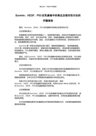 Survivin、VEGF、P53在乳腺癌中的表达及相关性研究的开题报告