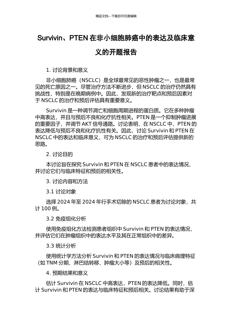 Survivin、PTEN在非小细胞肺癌中的表达及临床意义的开题报告_第1页