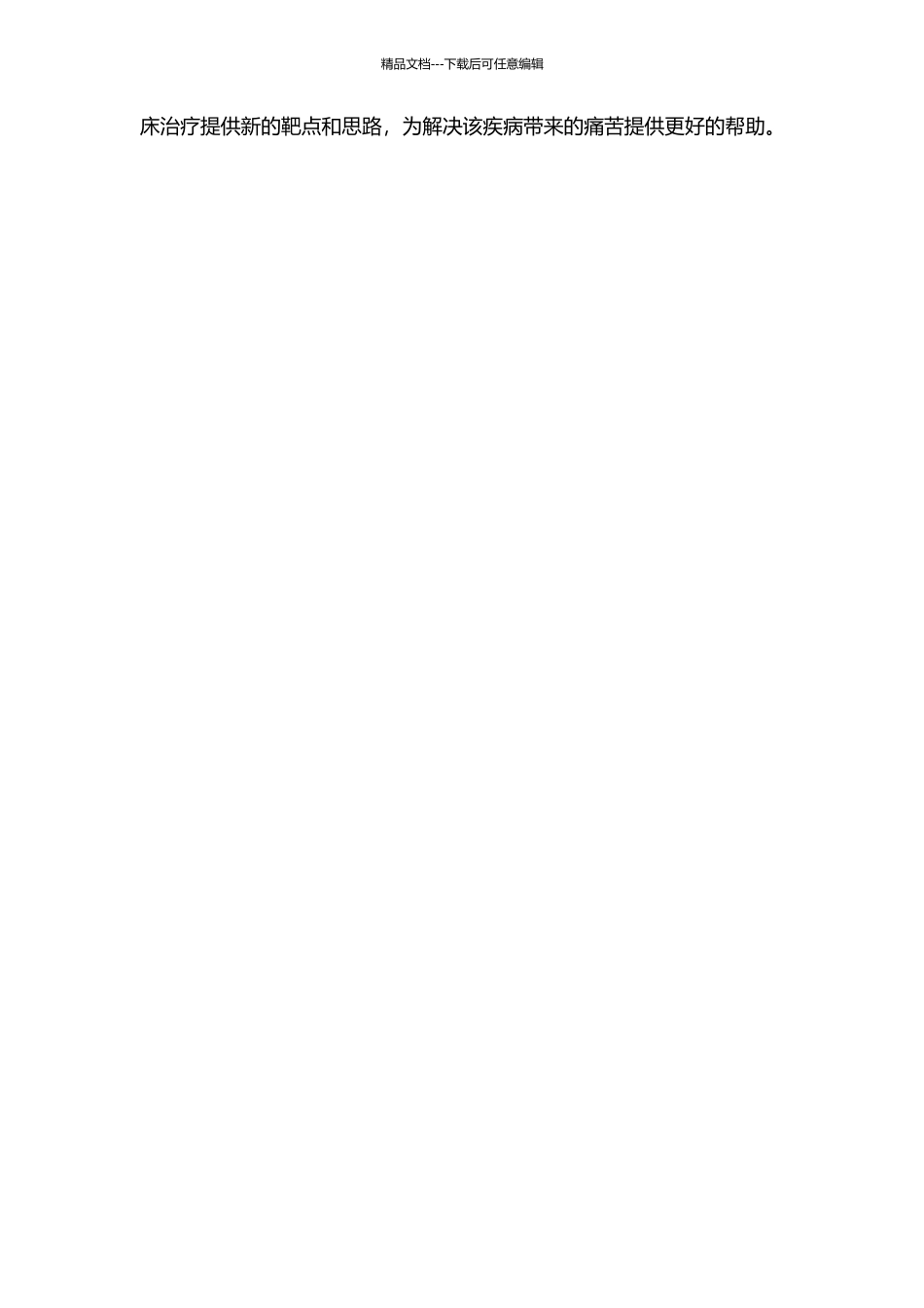 Survivin及Bcl-2蛋白在卵巢子宫内膜异位症中的表达及意义的开题报告_第2页