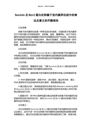 Survivin及Bcl-2蛋白在卵巢子宫内膜异位症中的表达及意义的开题报告