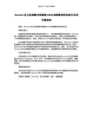 Survivin反义肽核酸对肺腺癌A549细胞影响的实验研究的开题报告