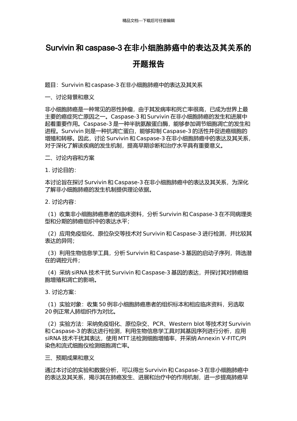 Survivin和caspase-3在非小细胞肺癌中的表达及其关系的开题报告_第1页