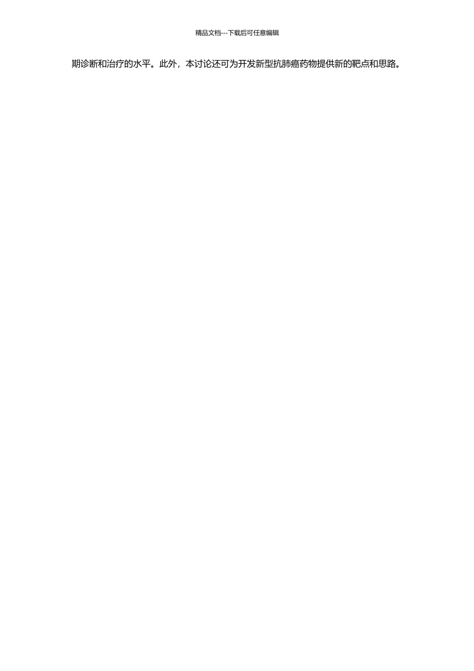 Survivin和caspase-3在非小细胞肺癌中的表达及其关系的开题报告_第2页