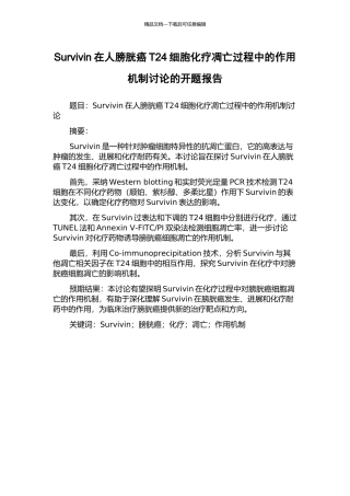 Survivin在人膀胱癌T24细胞化疗凋亡过程中的作用机制研究的开题报告