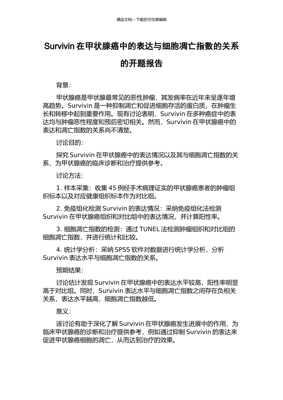 Survivin在甲状腺癌中的表达与细胞凋亡指数的关系的开题报告_第1页
