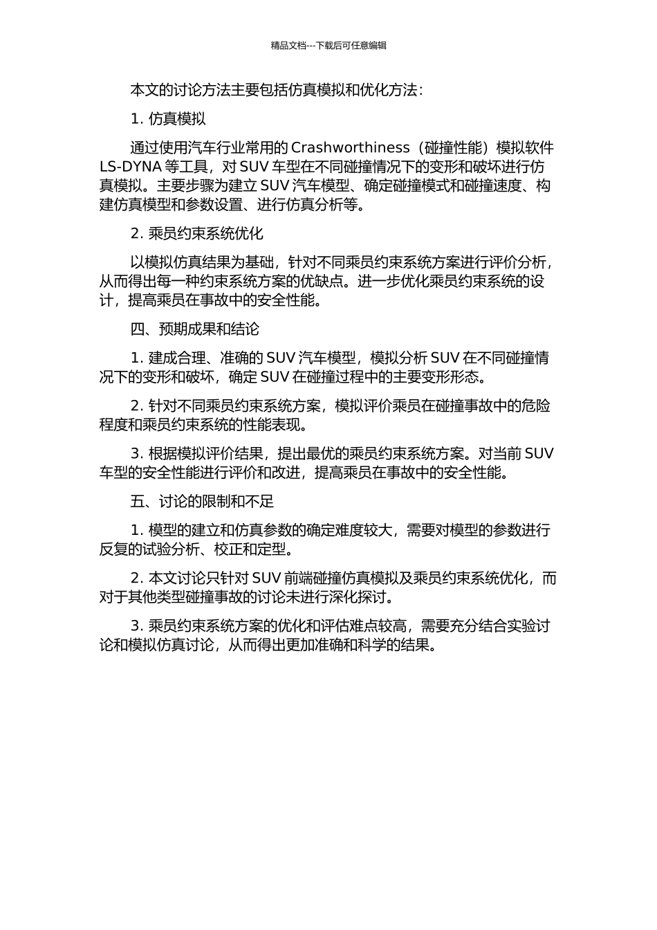 SUV正面碰撞仿真及乘员约束系统优化的开题报告_第2页