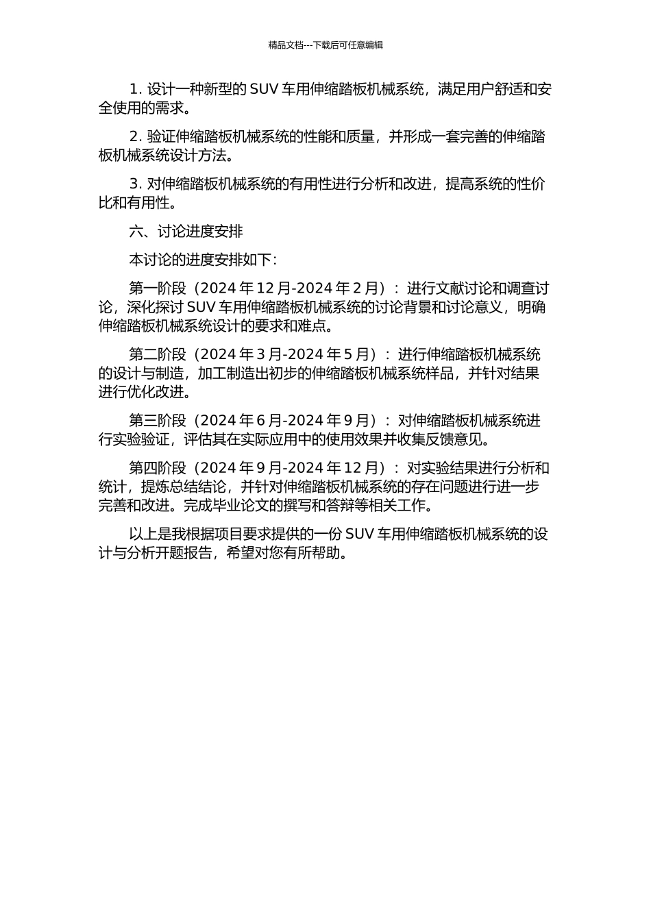 SUV车用伸缩踏板机械系统的设计与分析的开题报告_第2页